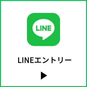 LINEエントリー