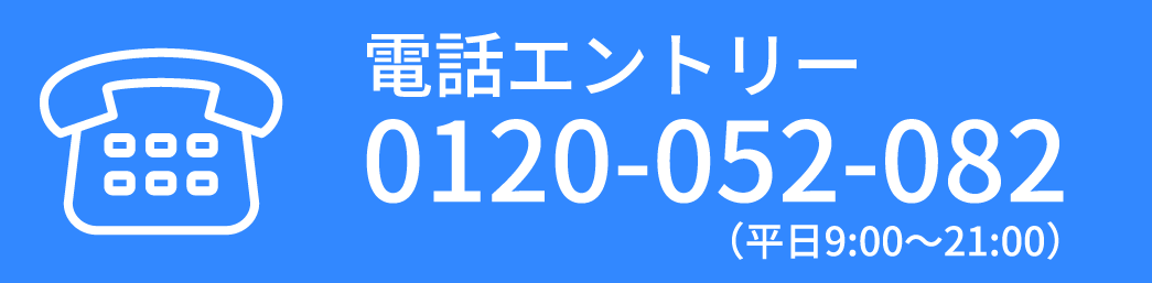 電話エントリー