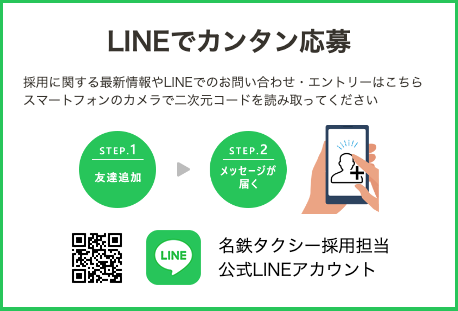 【LINEでカンタン応募】採用に関する最新情報やLINEでのお問い合わせ・エントリーはこちら。スマートフォンのカメラで二次元コードを読みとってください。